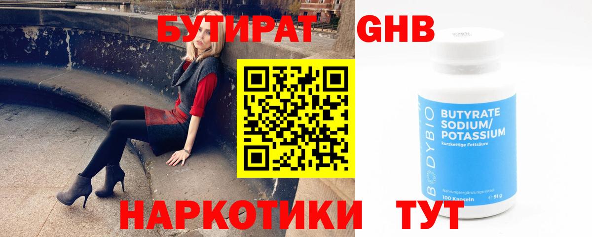 Бутират Butirat Владимир
