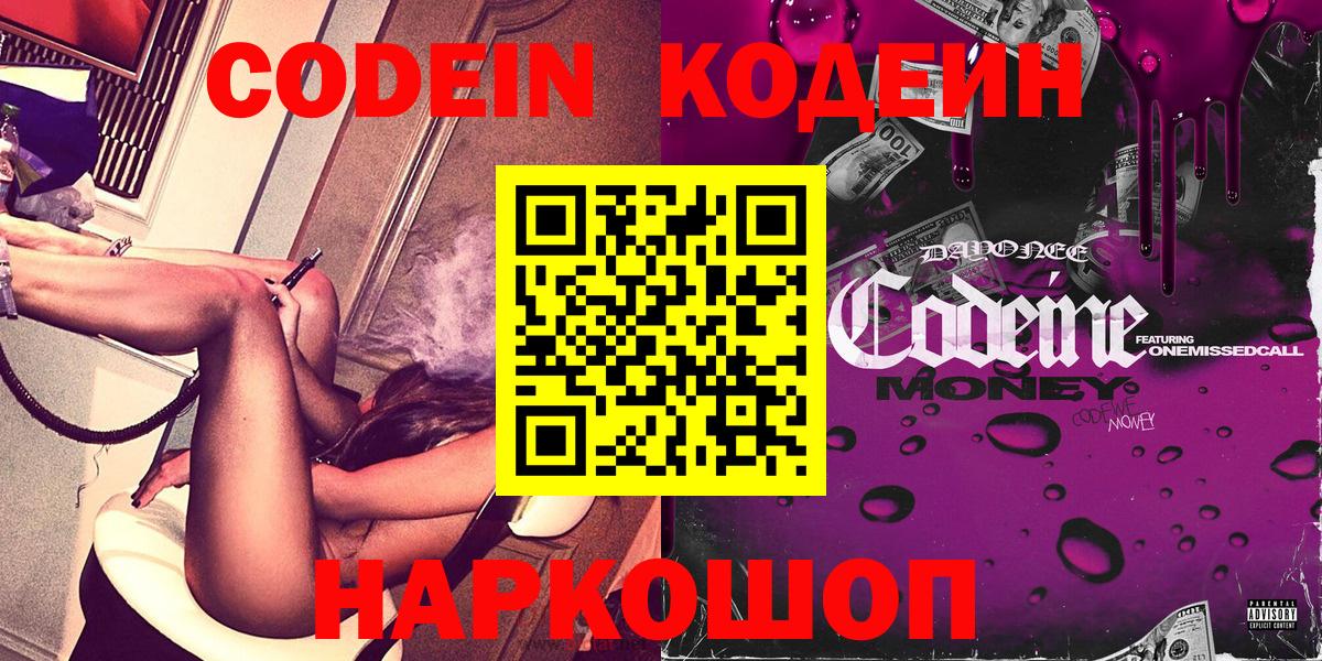 Кодеин напиток Lean (лин) Владимир