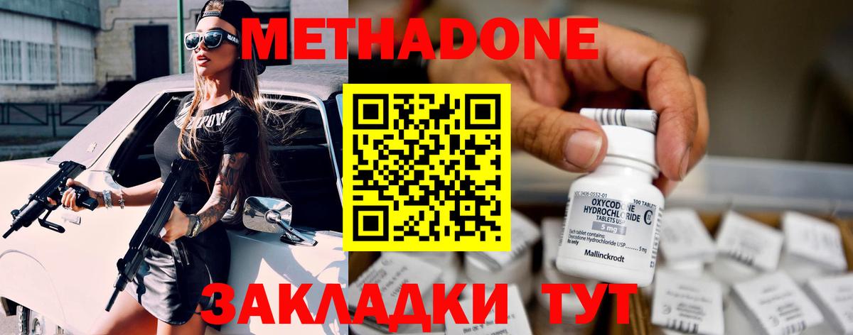 Владимир  Метадон methadone  МЕТАДОН methadone  Вход с VPN 